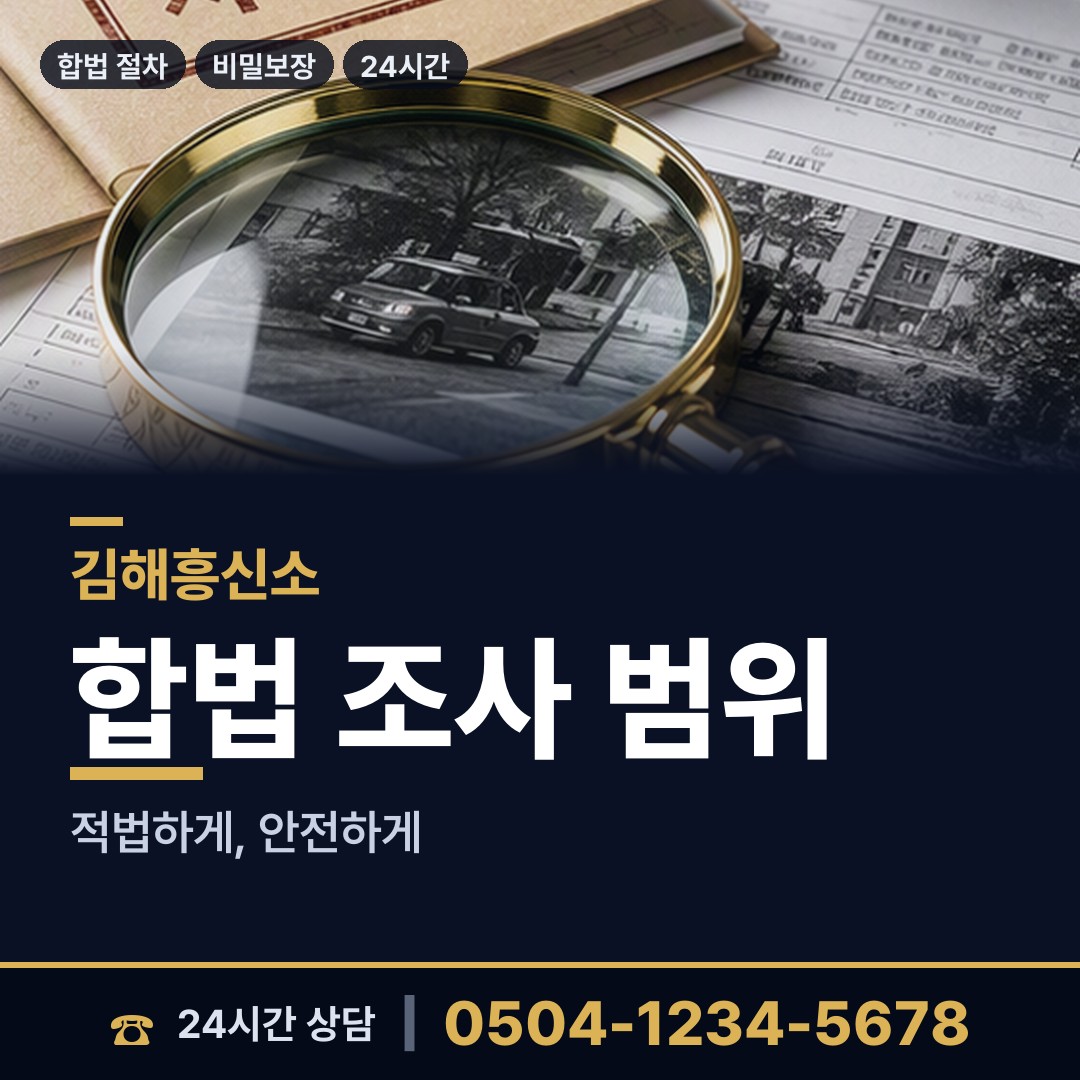 김해 상동면 거래처조사 상담 안내