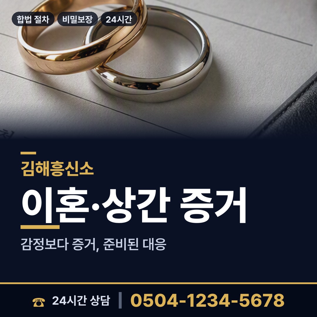 김해 상동면 이혼귀책사유 상담 안내