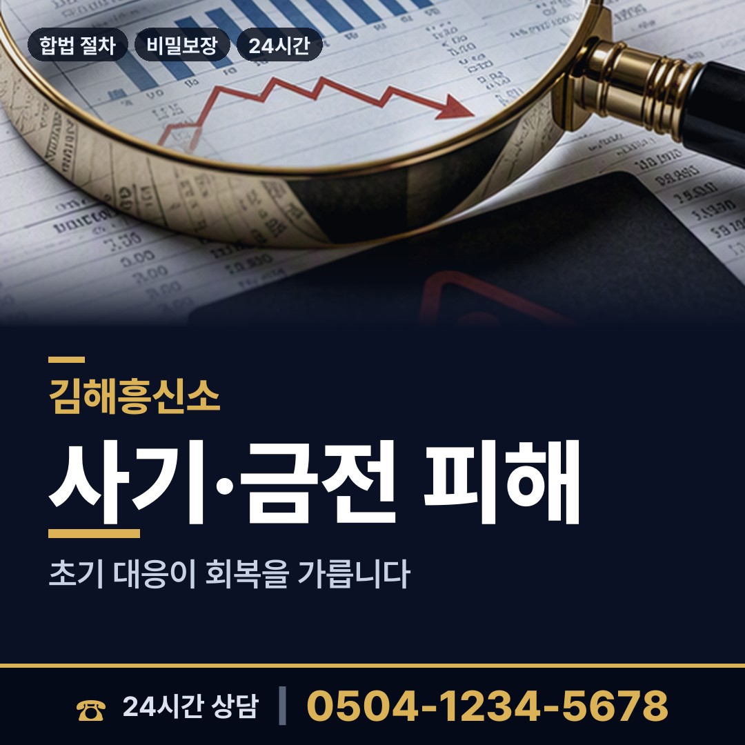 김해 상동면 재산추적 상담 안내