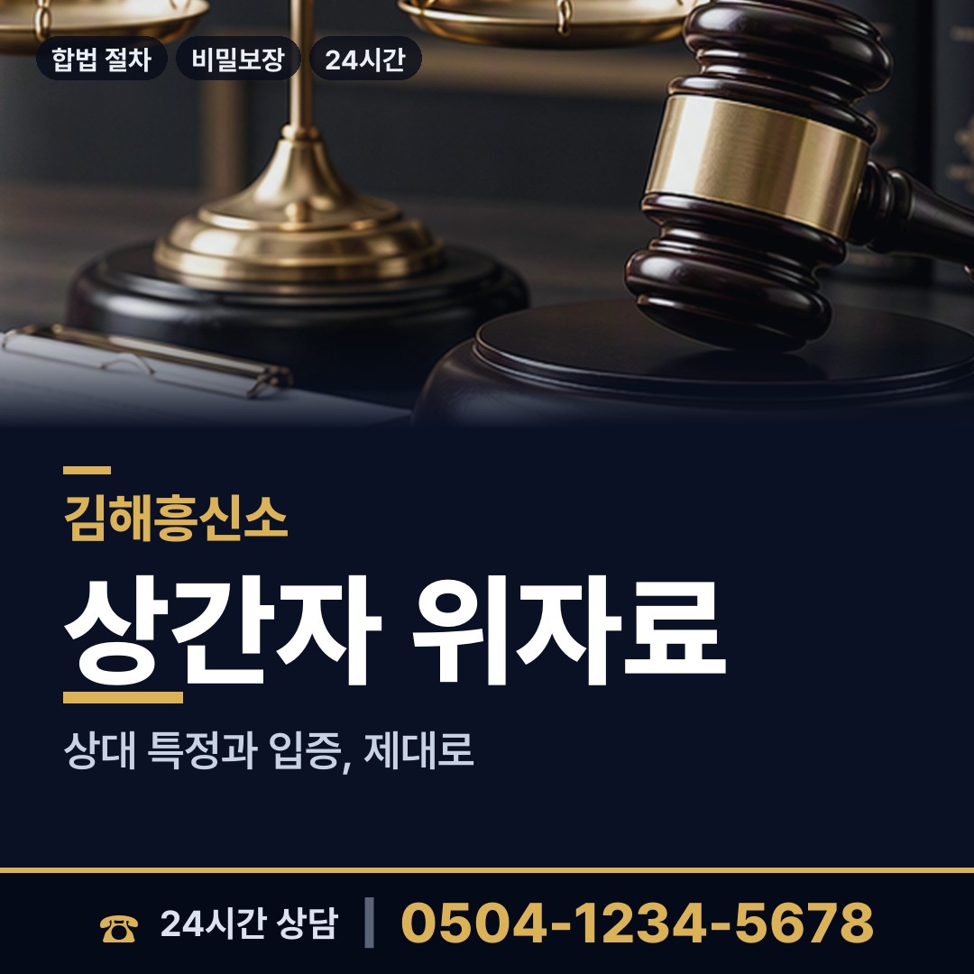 김해 상동면 잠적자찾기 상담 안내
