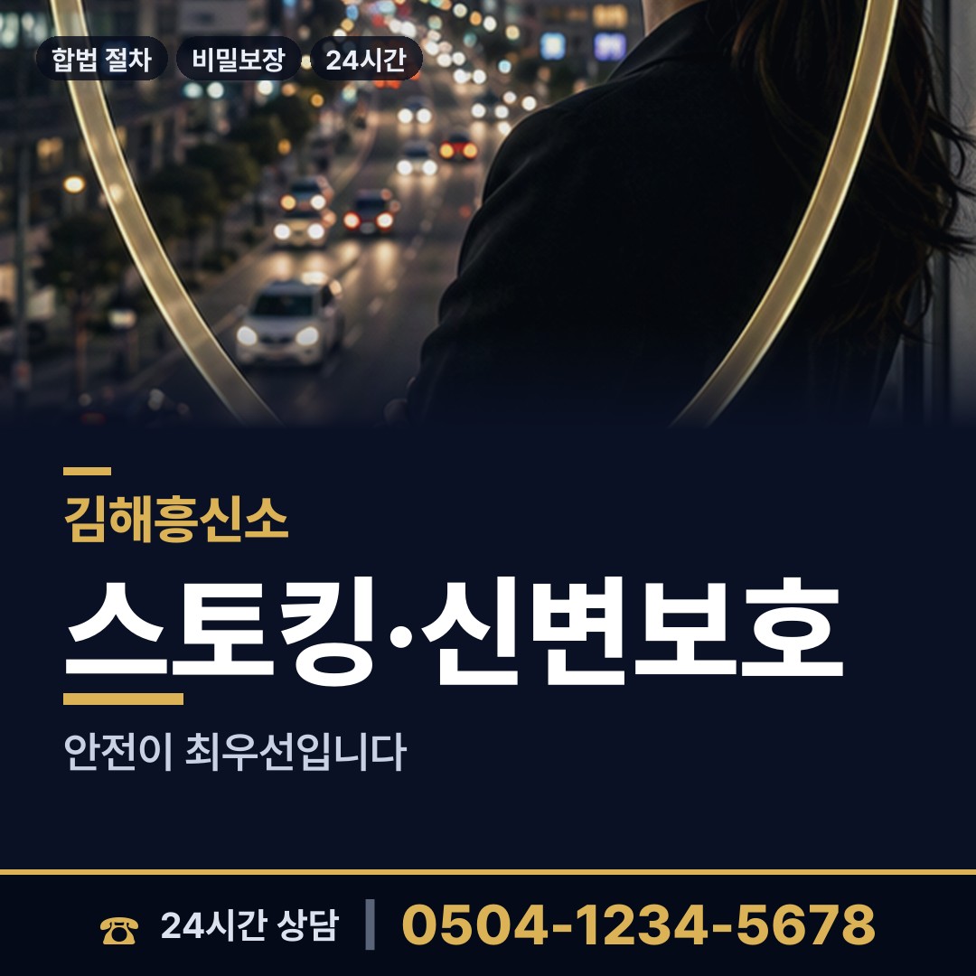 김해 상동면 탐정비용 상담 안내