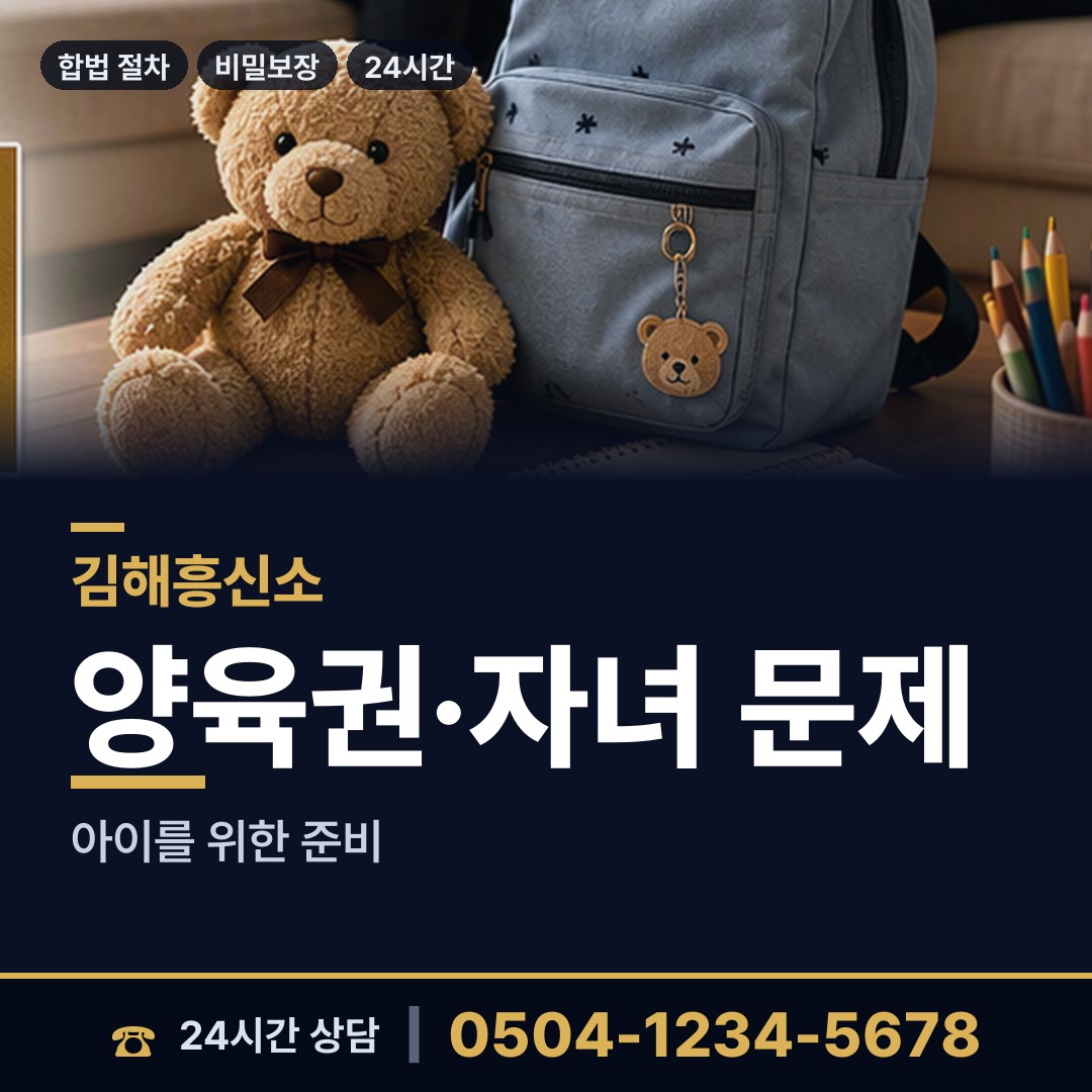 김해 상동면 야간조사 상담 안내