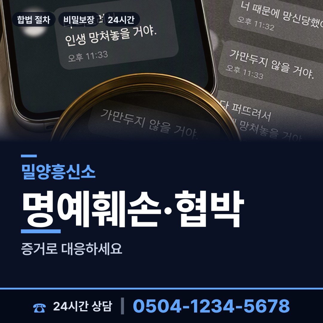 밀양 청도면 사설탐정 상담 안내