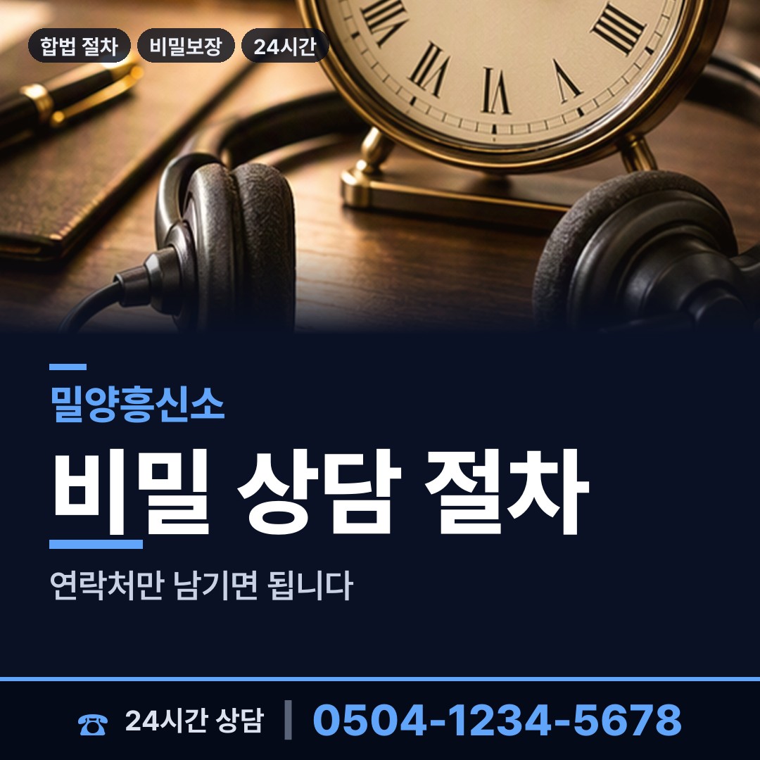 밀양 산외면 가정폭력증거 상담 안내