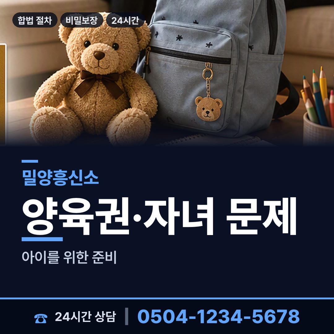 밀양 삼랑진임천출장소 기업조사 상담 안내