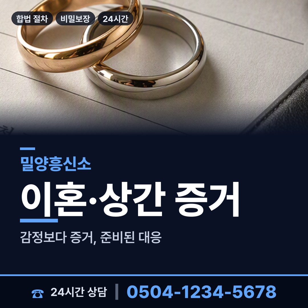 밀양 내이동 예비며느리조사 상담 안내