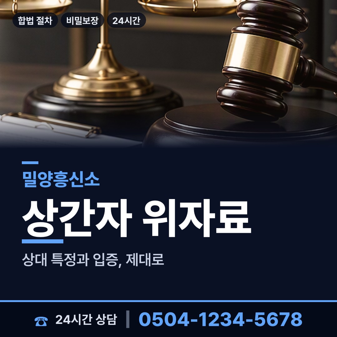 밀양 단장면 대기업조사 상담 안내